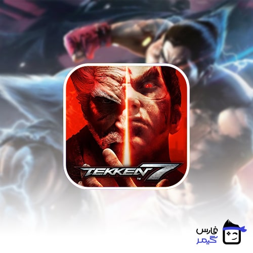 Tekken 7 | بازی تیکن
